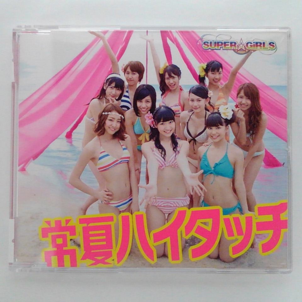 ZC13487【中古】【CD】常夏ハイタッチ/SUPER☆GiRLS