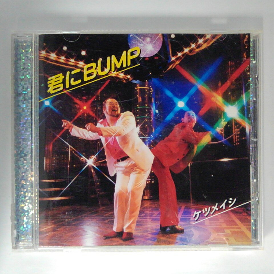 ZC13532【中古】【CD】君にBUMP/ケツメイシ