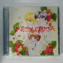 ZC13690【中古】【CD】花ざかりの君たちへ