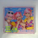 ZC13726【中古】【CD】チュッ! 夏パ〜ティ/三人祭