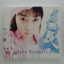 ZC14095【中古】【CD】ケンカ番長/宮村優子 YUKO MIYAMURA