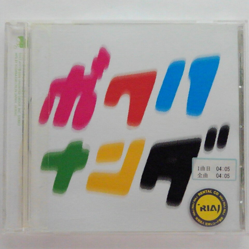 ZC14256【中古】【CD】ボクハナンダ~応援シタクナッタノダ!! Ver.~/175R