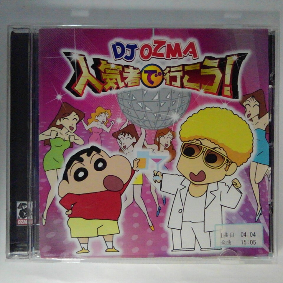 ZC14595【中古】【CD】人気者で行こう!/DJ OZMA