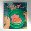 ZC15042【中古】【CD】崖の上のポニョ/藤岡藤巻と大橋のぞみ