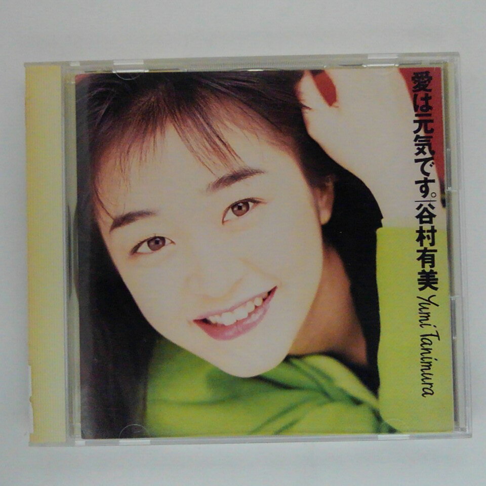 ZC15353【中古】【CD】愛は元気です。/谷村有美 Yumi Tanimura