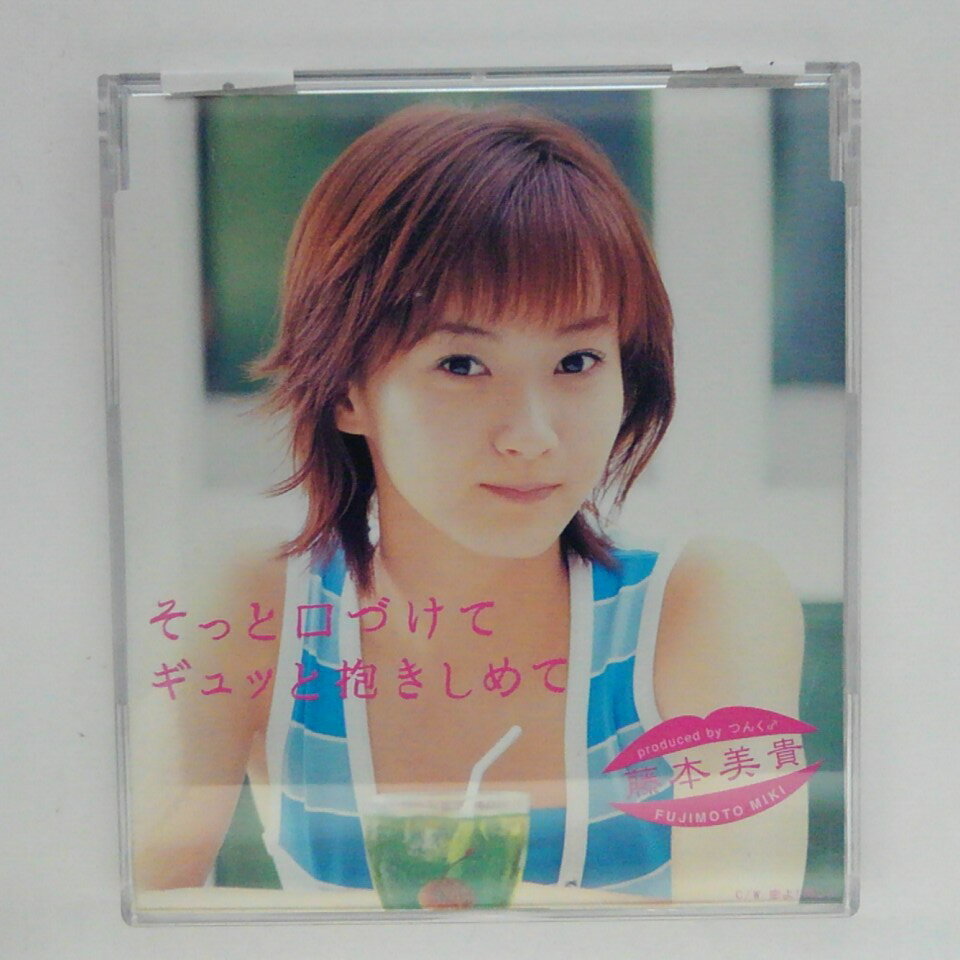 ZC15507【中古】【CD】そっと口づけて ギュッと抱きしめて/ 藤本美貴 FUJIMOTO MIKI