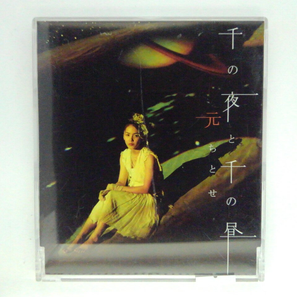 ZC15515【中古】【CD】千の夜と千の昼/元ちとせ