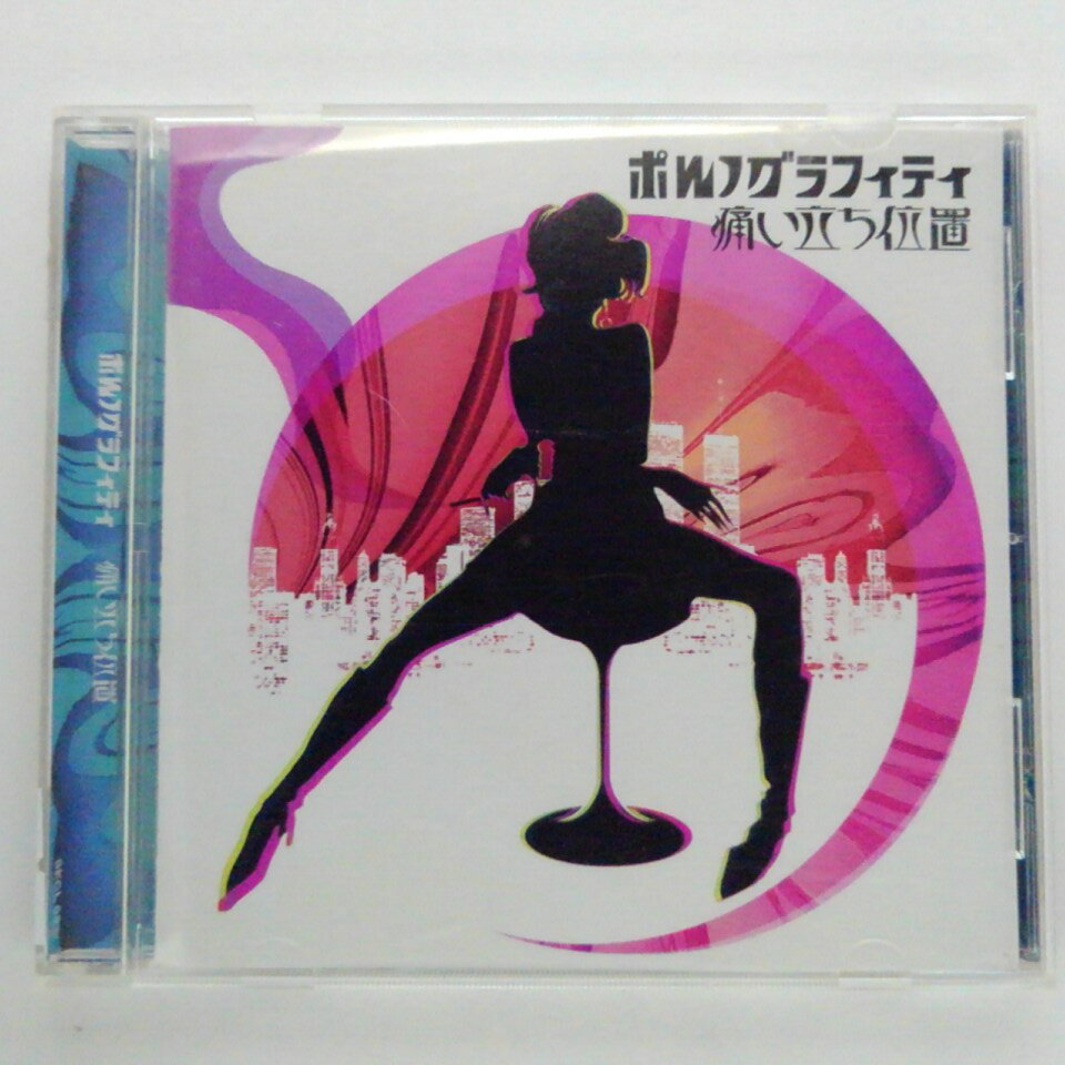 ZC15609【中古】【CD】痛い立ち位置/ポルノグラフィティ