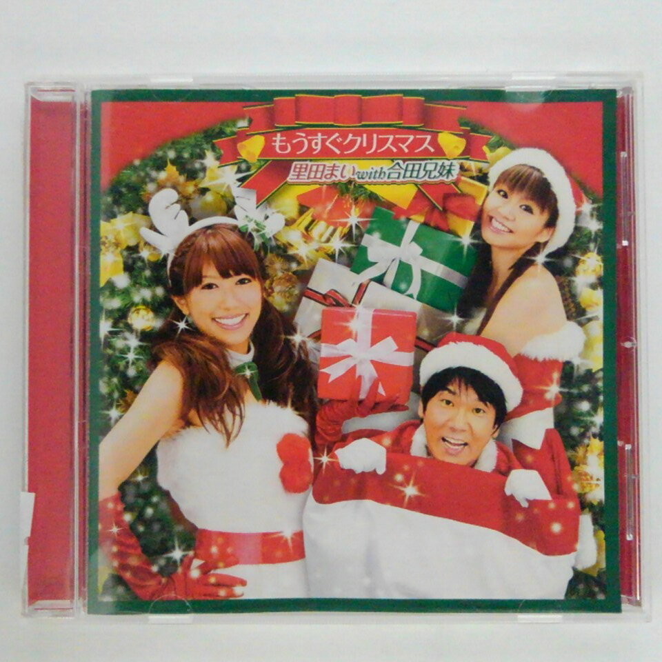 ZC15617【中古】【CD】もうすぐクリスマス/里田まい with 合田兄妹