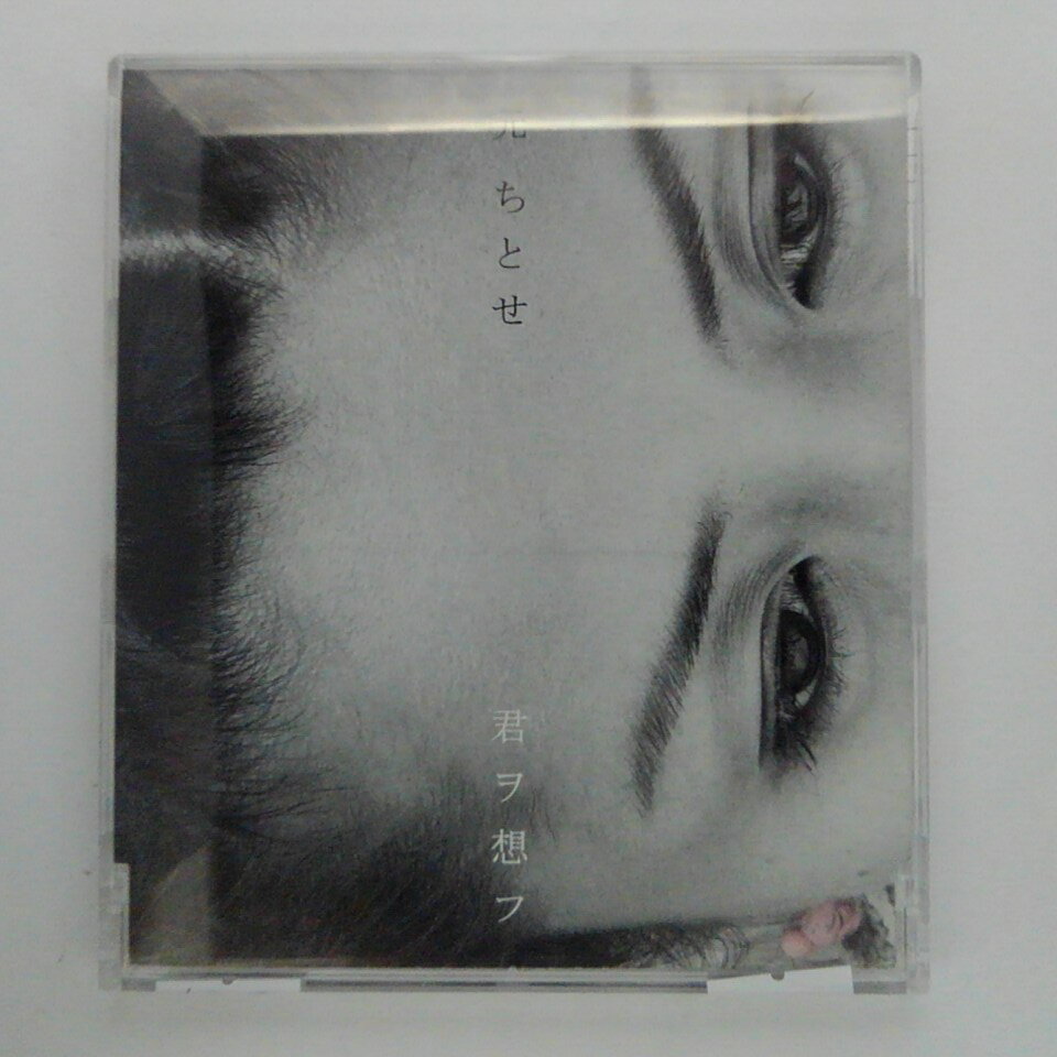 ZC15637【中古】【CD】君ヲ想フ/元ちとせ