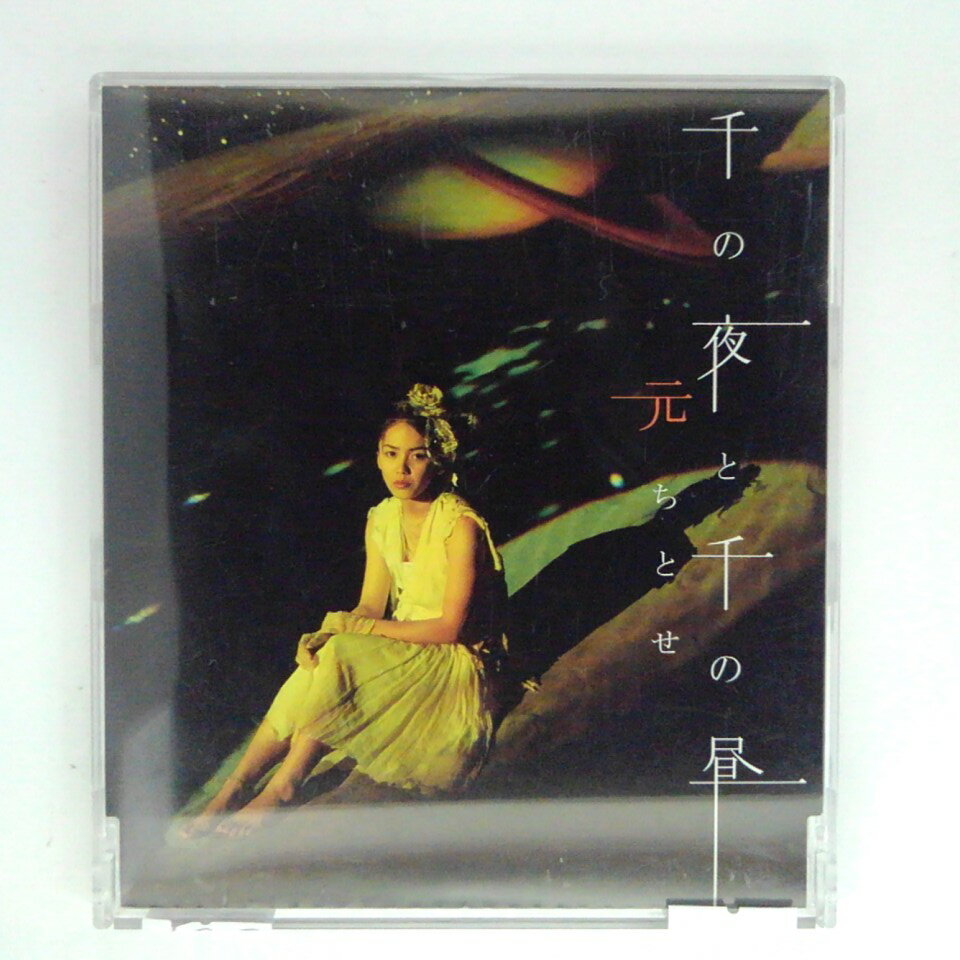 ZC15726【中古】【CD】千の夜と千の昼/元ちとせ