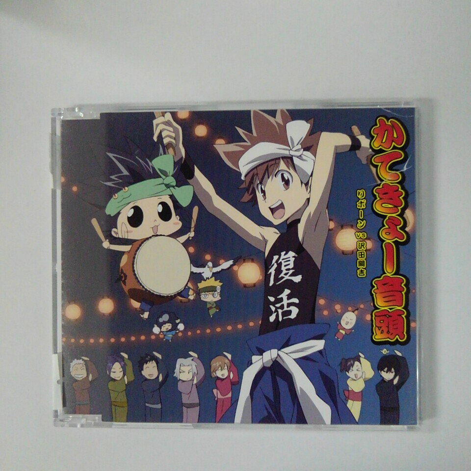 ZC16247【中古】【CD】「家庭教師ヒットマン REBORN!」キャラクター デュエット シングルかてきょー音頭/リボーンvs.沢田綱吉