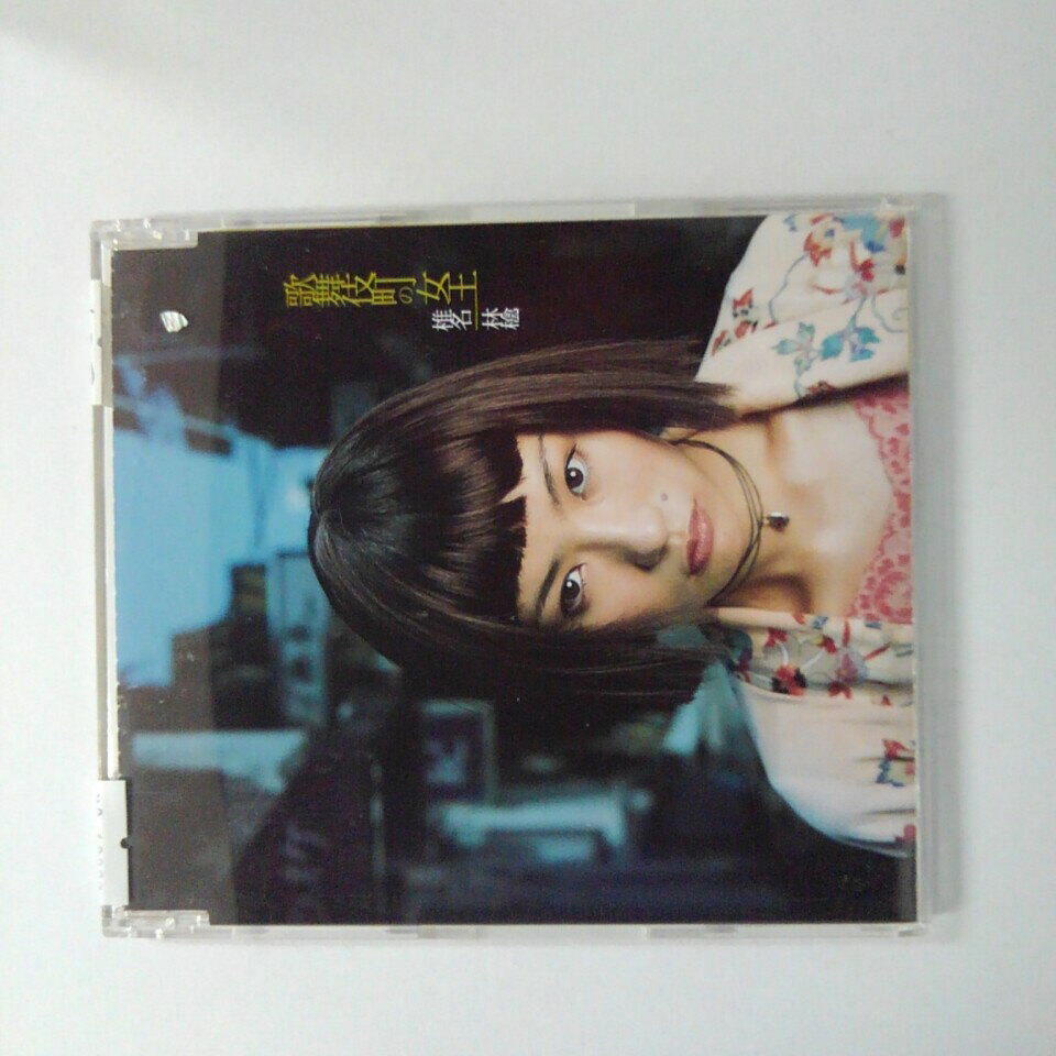 ZC16369【中古】【CD】歌舞伎町の女王/椎名林檎