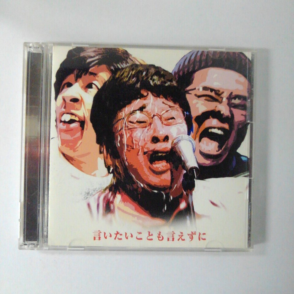 ZC16640【中古】【CD】言いたいことも言えずに/塚地武雅・堤下敦・梶原雄太(DVD付き)