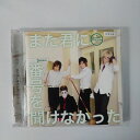 【収録曲】 　【01】また君に番号を聞けなかった 　【02】Neeeeeee! 　【03】ザ・V系っぽい曲(生) 　　他全6曲収録 ◆CD EXTRA 仕様 　また君に番号を聞けなかったPV-ミックスプレイ編- 　また君に番号を聞けなかったPV-メイキング映像- 収録 ～商品状態に関しまして～ 　●　中古商品のため、特典などの付属品、帯は 　　　ついていない場合がございます。 　●　輸入盤では歌詞カードや日本語対訳がついていない 　　　場合がございます。 　●　2枚組ケースや紙ジャケットケースなどの 　　　特殊ケースの場合、汚れやひび、割れ、変色等が 　　　あっても現状発送となります。 ★必ずお読みください★ -------------------------------------------------------- 【送料について】 ●　1商品につき送料：300円 ●　10,000円以上で送料無料 ●　商品の個数により、ゆうメール、佐川急便、　　ゆうパックのいずれかで発送いたします。 　　当社指定の配送となります。 　　配送業者の指定は承っておりません。 -------------------------------------------------------- 【商品について】 　　●　VHS、DVD、CD、本はレンタル落ちの中古品で 　　　　ございます。 　　 　　 　　●　ケース・ジャケット・ディスク本体に 　　　　バーコードシール等が貼ってある場合があります。 　　　　クリーニングを行いますが、汚れ・シール等が 　　　　残る場合がございます。 　　●　映像・音声チェックは行っておりませんので、 　　　　神経質な方のご購入はお控えください。 --------------------------------------------------------