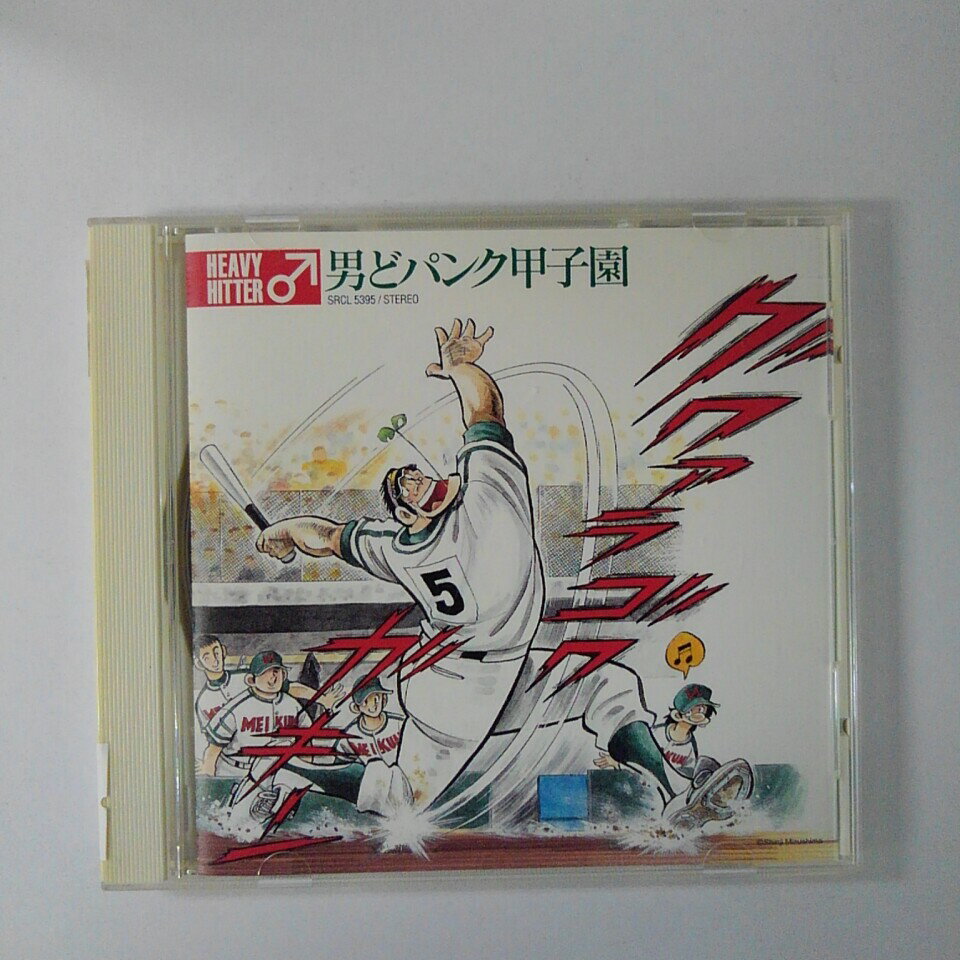 ZC16979【中古】【CD】男どパンク甲子園/HEAVY HITTER♂