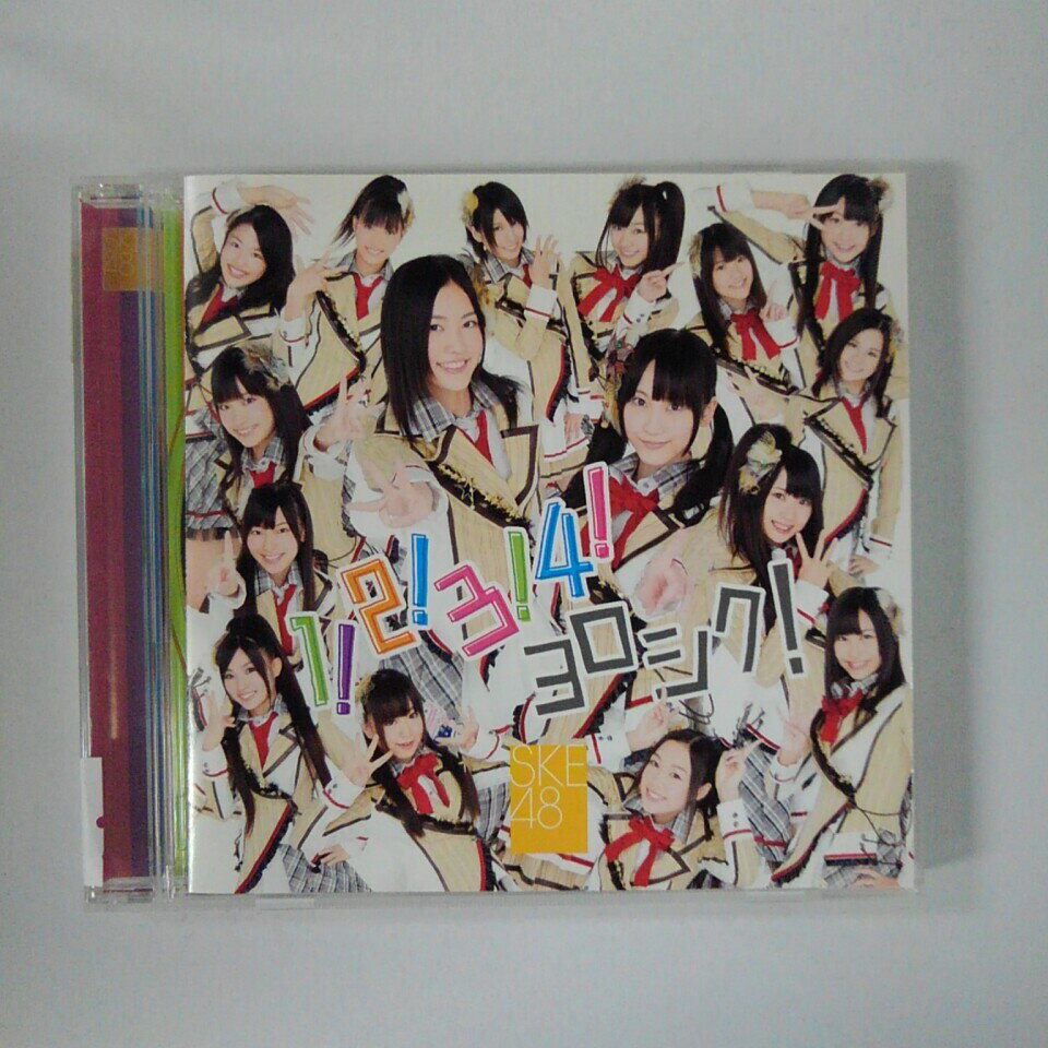 ZC16988【中古】【CD】1！2！3！4！ヨロシク！/SKE48(劇場盤)