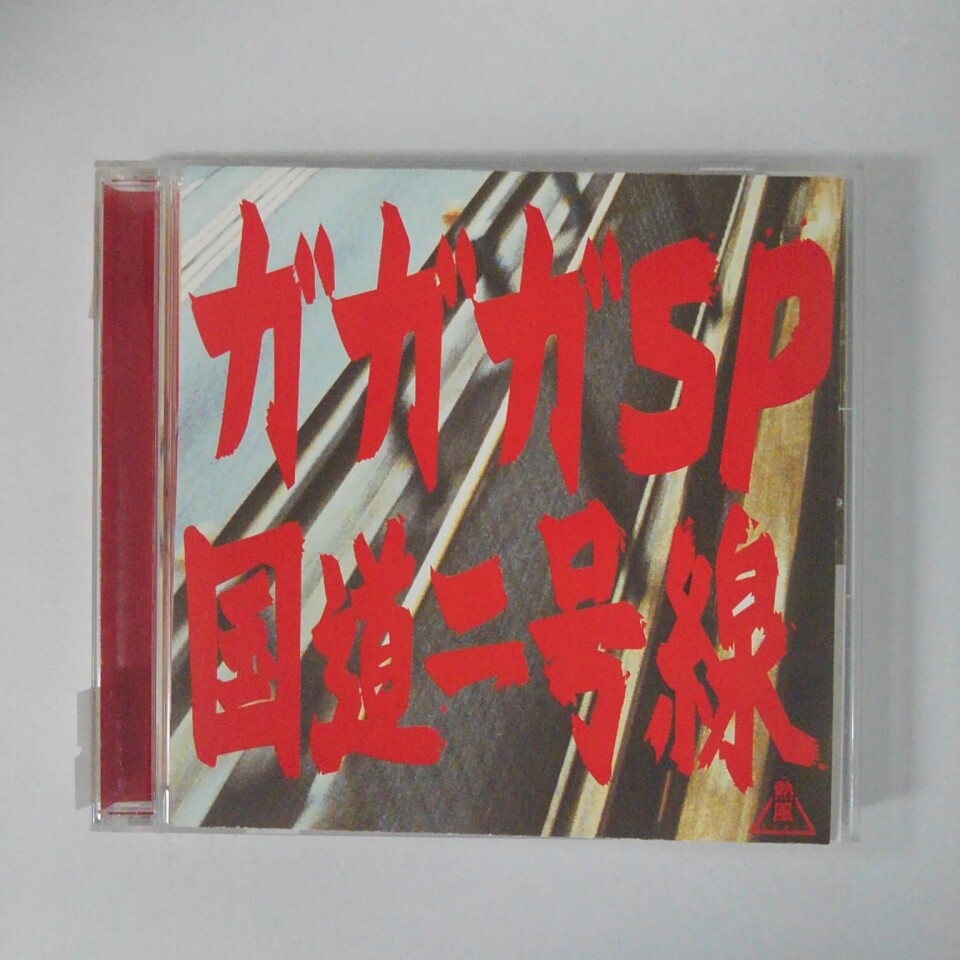 ZC16995【中古】【CD】国道二号線/ガガガSP