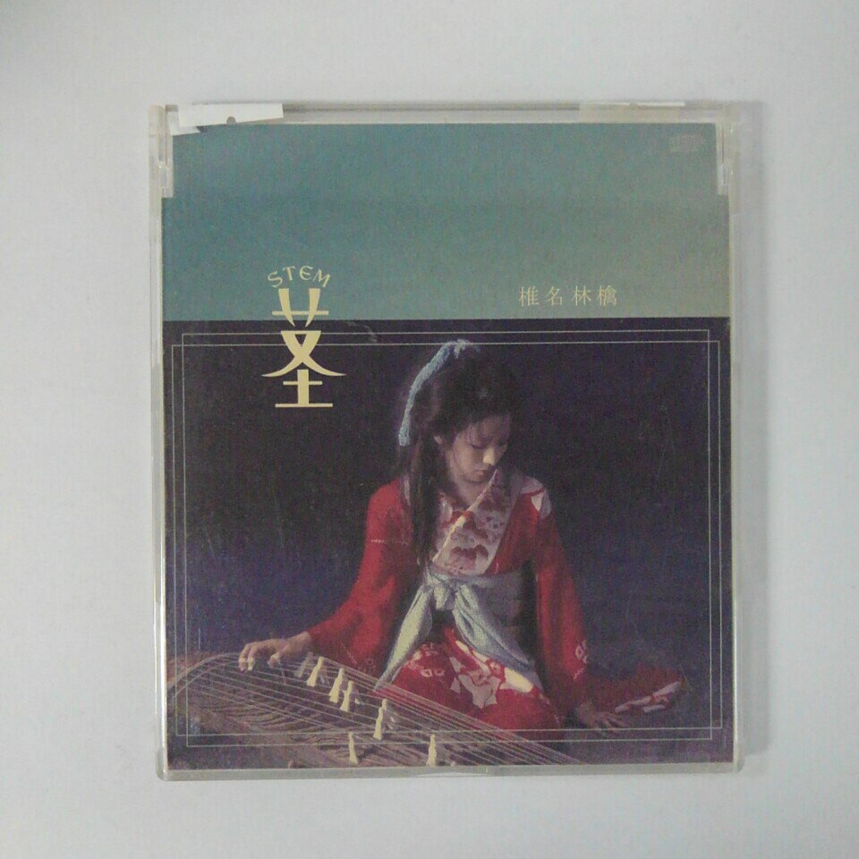 ZC17008【中古】【CD】茎 (STEM)～大名