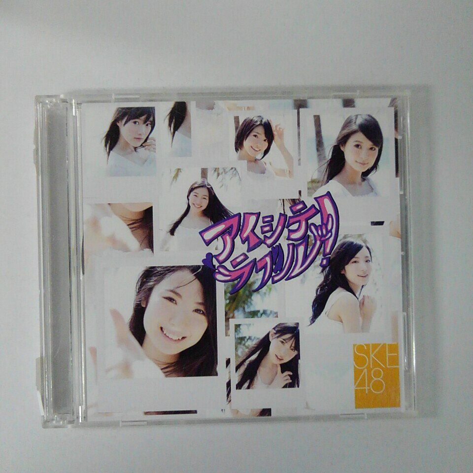 ZC17187【中古】【CD】アイシテラブル!/SKE48(TYPE B)(DVD付き)