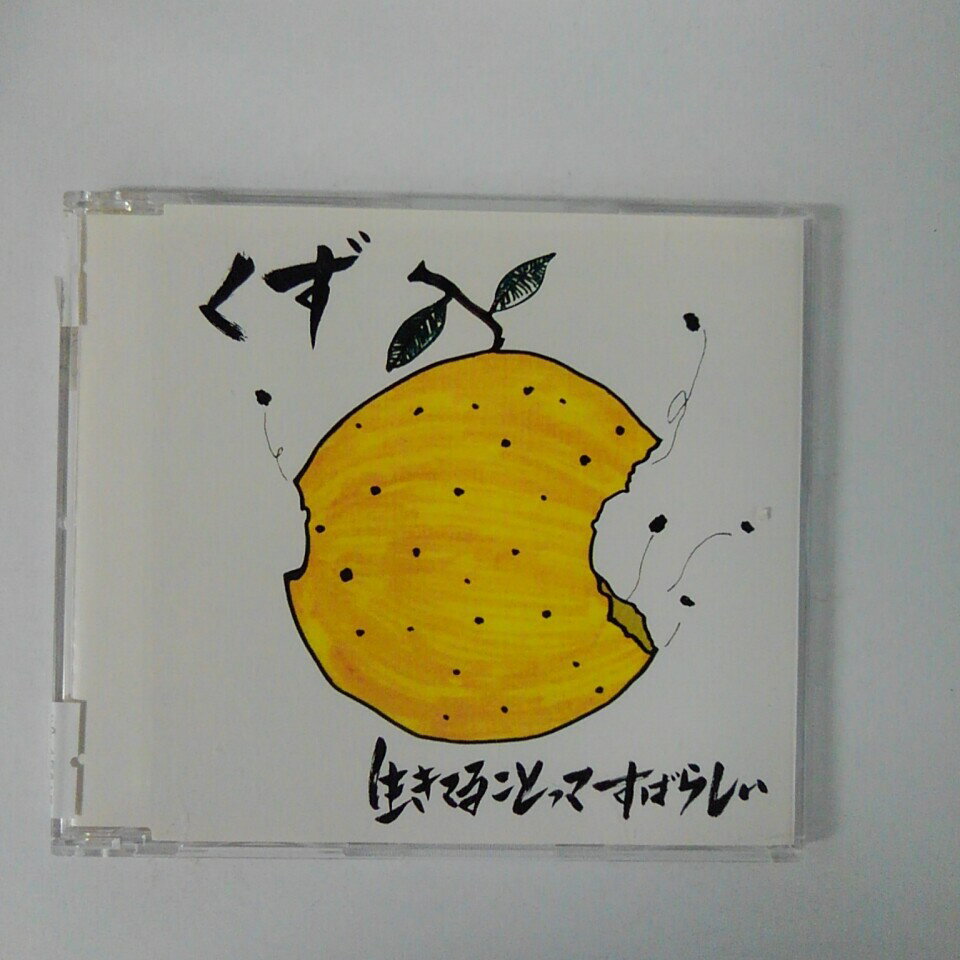 ZC17317【中古】【CD】生きてることっ