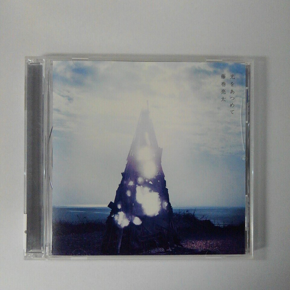 ZC17480【中古】【CD】光をあつめて/藤巻亮太