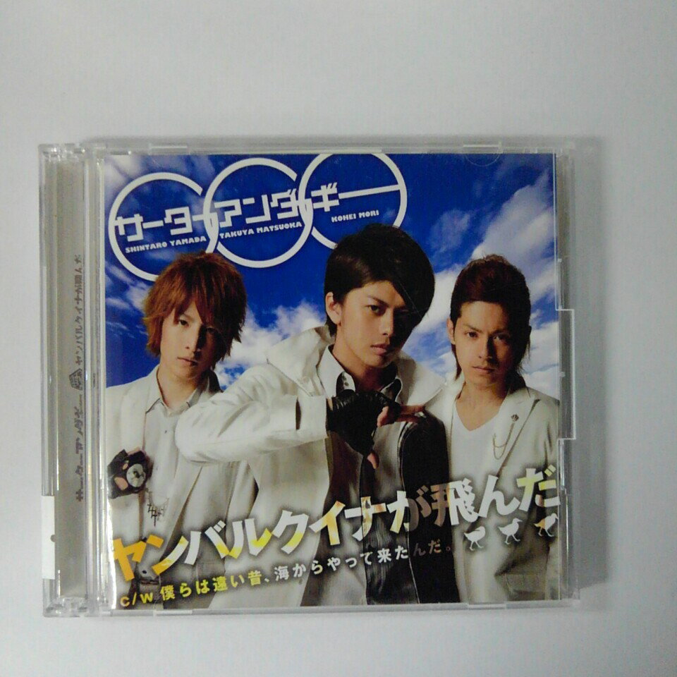 ZC17597【中古】【CD】ヤンバルクイナが飛んだ/サーターアンダギー(DVD付き)