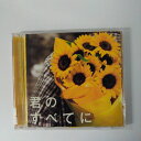 ZC17692【中古】【CD】君のすべてに/Spontania feat. JUJU