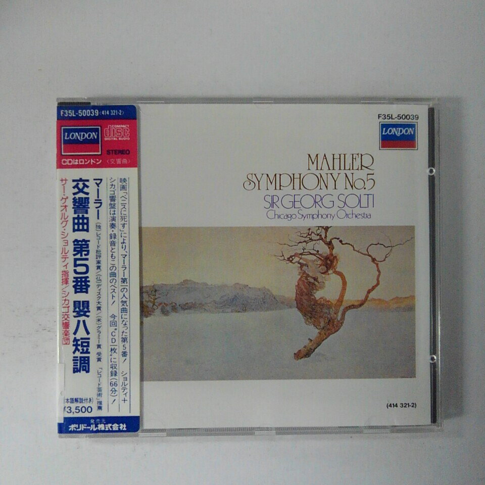 ZC92024【中古】【CD】マーラー：交響曲 第5番●ショルティ/CSO