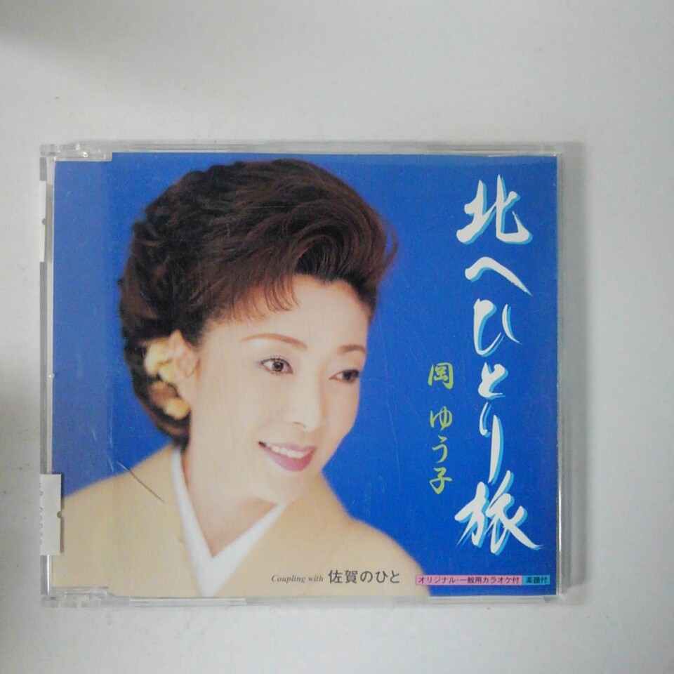 ZC92089【中古】【CD】「北へひとり旅