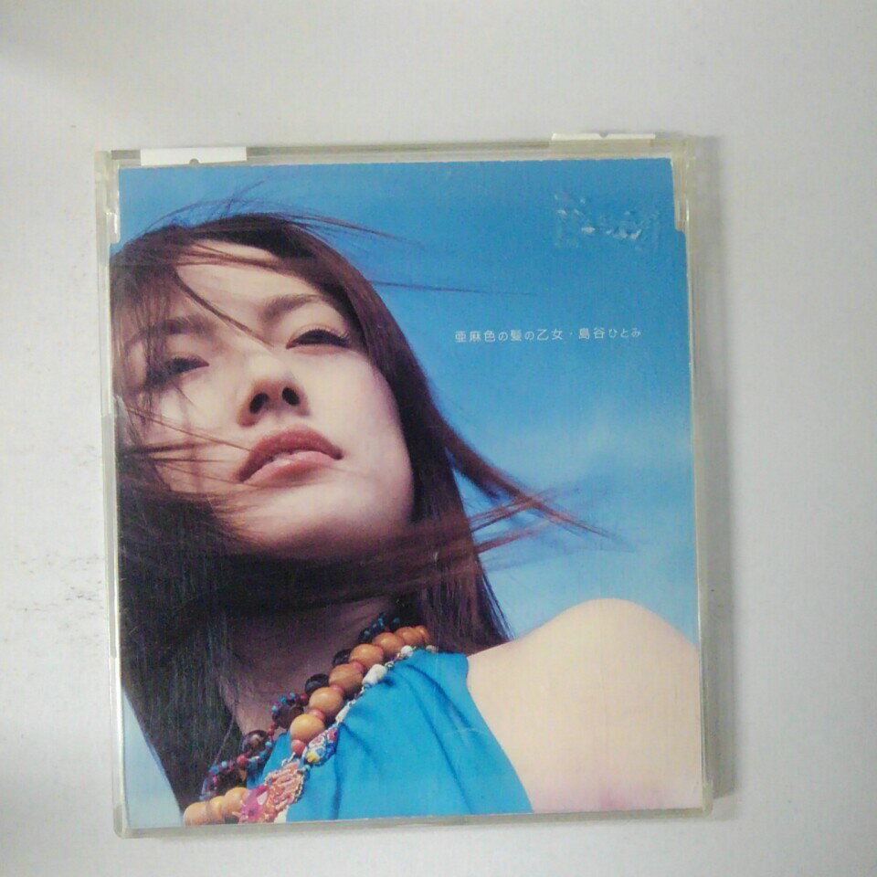 ZC92096【中古】【CD】亜麻色の髪の乙女/島谷ひとみ