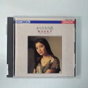 ZC92213【中古】【CD】からたちの花/鮫島有美子～日本のうた・第3集～