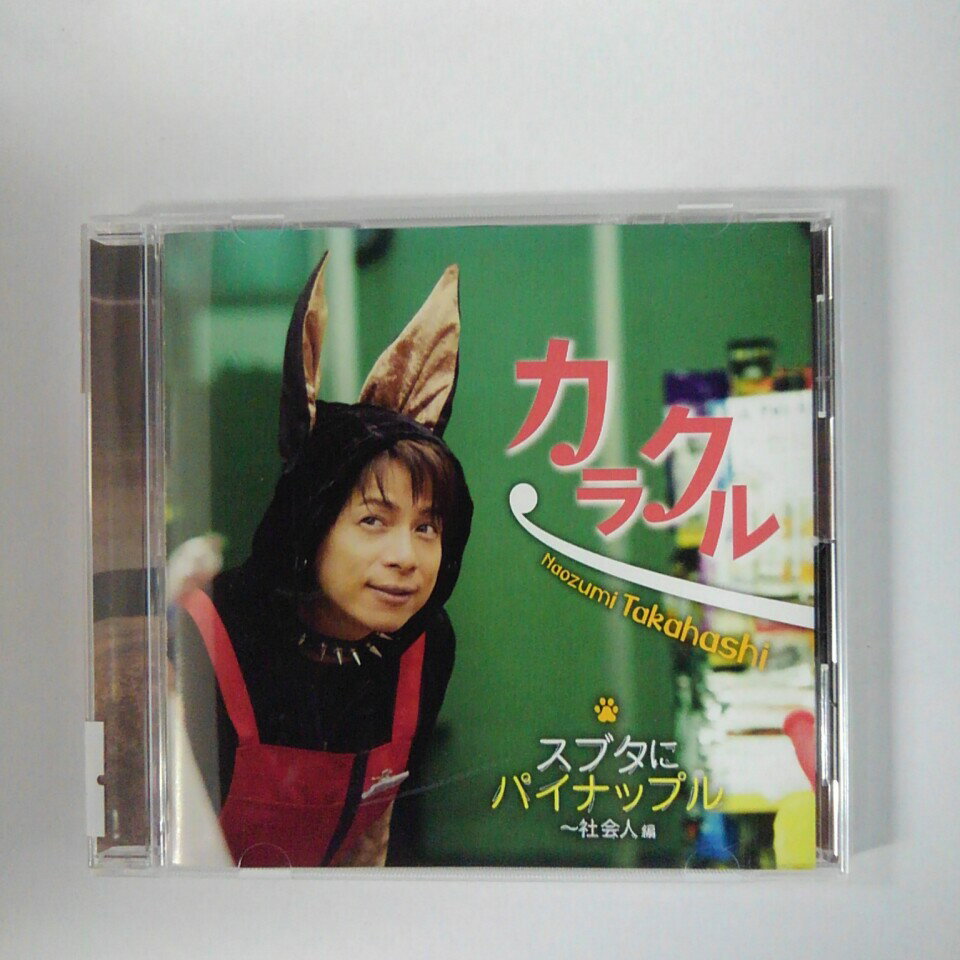 ZC17737【中古】【CD】「カラクル」「