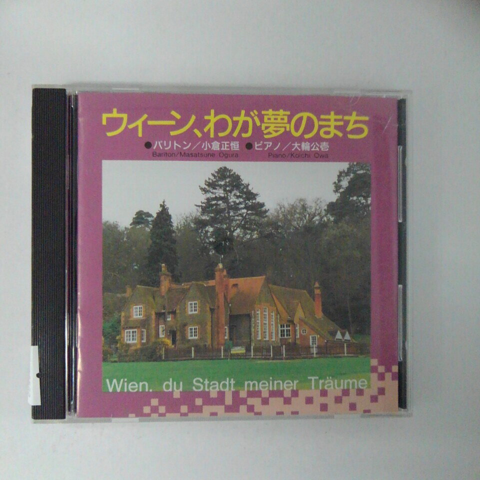 ZC18560【中古】【CD】ウィーン わが夢のまち Wine. du Stadt meiner Traume/ バリトン:小倉正恒 ピアノ:大輪公壱