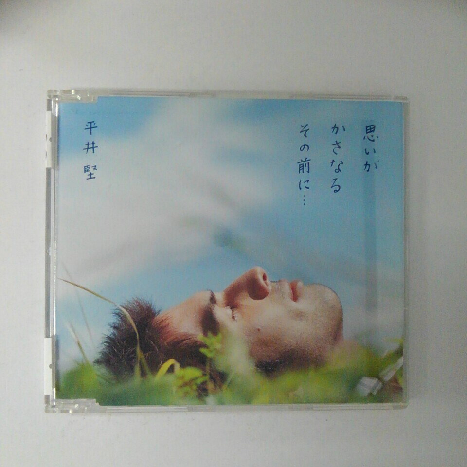 ZC18628【中古】【CD】思いがかさなるその前に・・・/平井堅