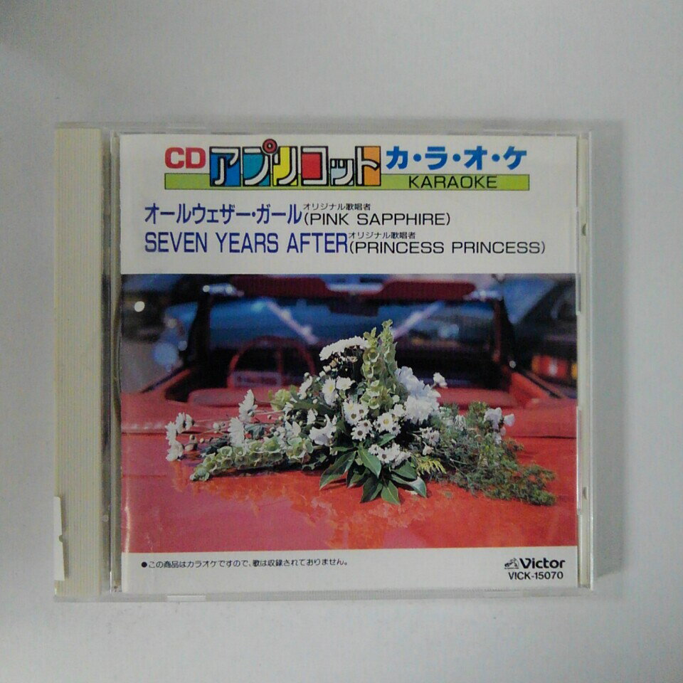 ZC18647【中古】【CD】CDアプリコットKARAOKE「オールウェザー・ガール」「SEVEN YEARS AFTER」