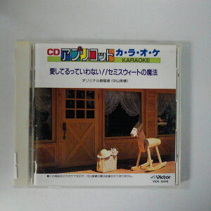 ZC18648【中古】【CD】CDアプリコットKARAOKE「愛してるっていわない!」
