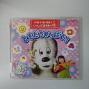 ZC19263【中古】【CD】いないいないばあっ!いっしょにあそボックス!ともだちいっぱい!