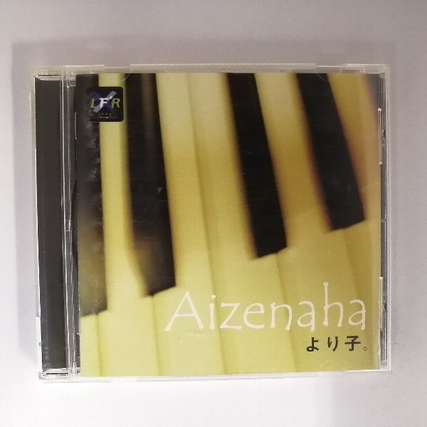ZC20691【中古】【CD】Aizenaha-アイゼナハ-/より子。