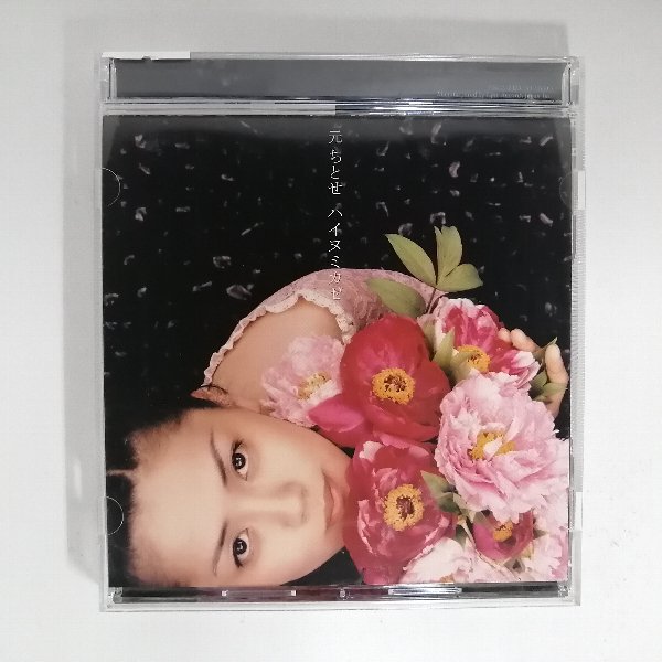 ZC20947【中古】【CD】ハイヌミカゼ/元 ちとせ