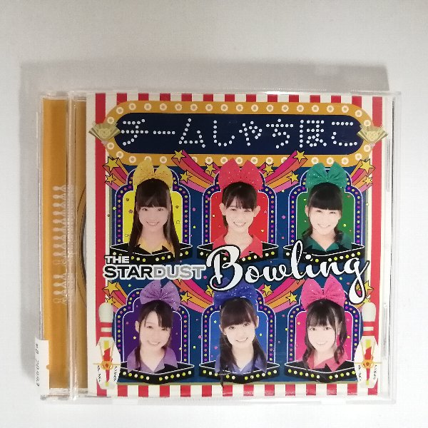 ZC20993【中古】【CD】ザ・スターダストボウリング/チームしゃちほこ