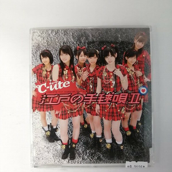 ZC21358【中古】【CD】江戸の手毬唄2/C-ute キュート
