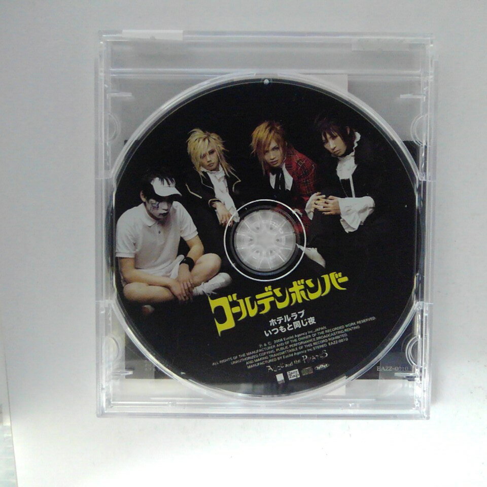 r_cd21458 【中古】 【CD】 ホテルラブ いつもと同じ夜/ゴールデンボンバー