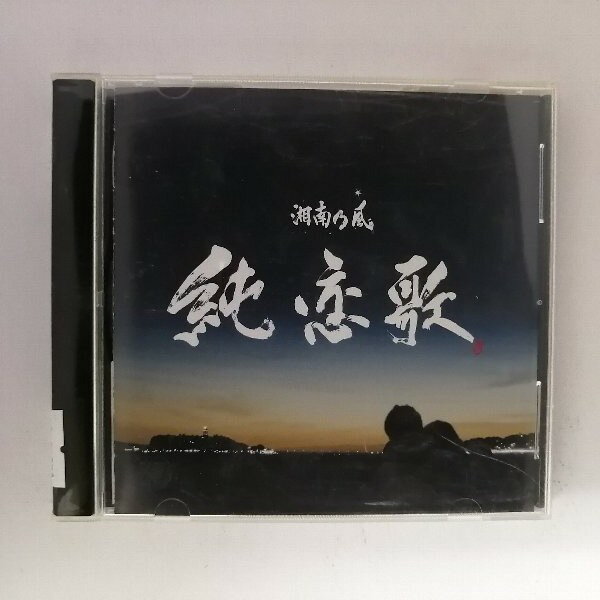 r_cd21670 【中古】 【CD】 純恋歌/湘南乃風