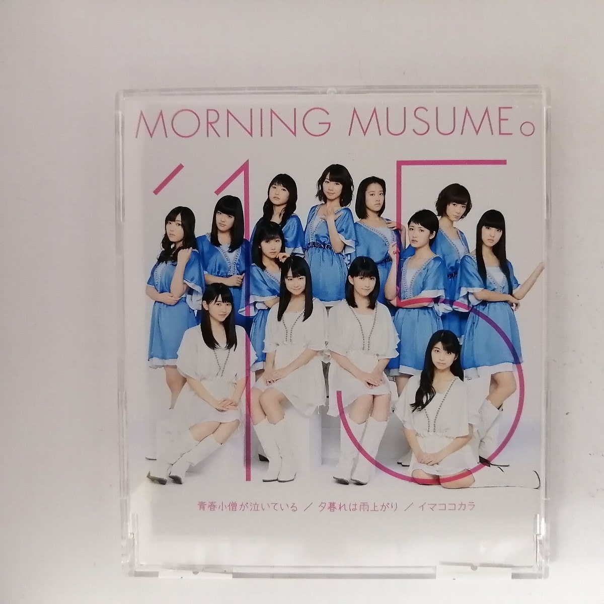 r_cd21716 【中古】 【CD】 青春小僧が泣いている/夕暮れは雨上がり/イマココカラ【通常盤B】/モーニング娘。'15