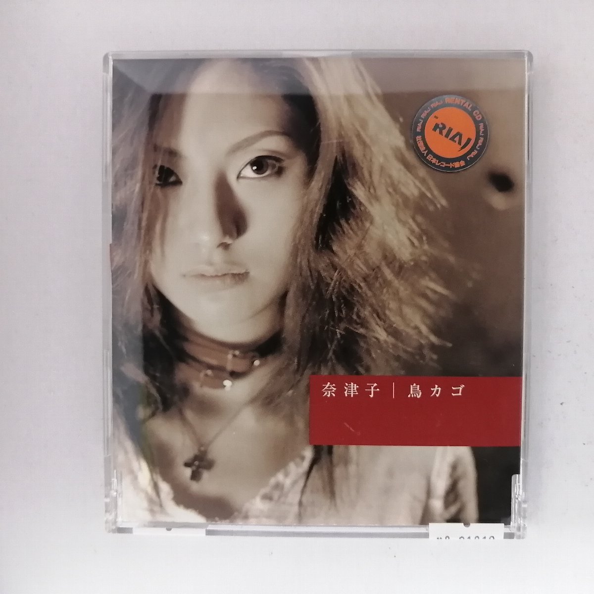 r_cd21819 【中古】 【CD】 鳥カゴ/奈津子