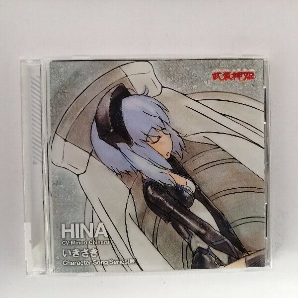 r_cd21846 【中古】 【CD】 TVアニメ「武装神姫」Character Song Series【装】 いきさき/ヒナ（Cv.茅原実里）