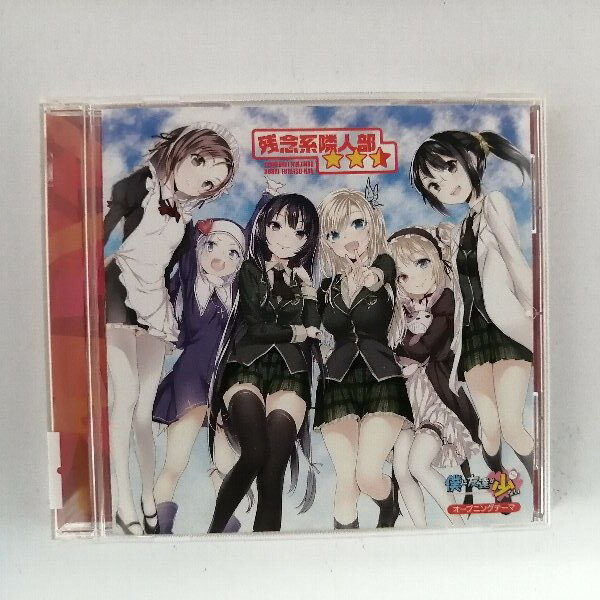 乐天商城 - r_cd21848 【中古】 【CD】 残念系隣人部★★☆（星ふたつ半）/友達つくり隊