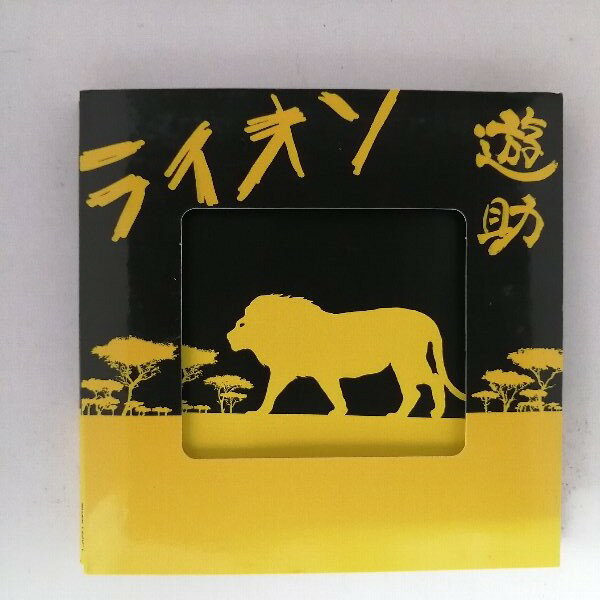 r_cd22253 【中古】 【CD】 ライオン/遊助