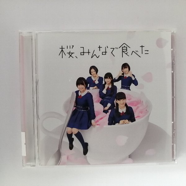 Idol Name: Ha Line - r_cd22746 【中古】 【CD】 桜、みんなで食べた 劇場盤/HKT48